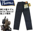 画像1: 【フェローズ】 ストーミーブルー 大戦デニム ストレートジーンズ/ペンキステッチ Pherrow's 451SW 日本製【送料無料】 (1)