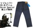 画像1: 【リゾルト】 XX セミワイドストレート/リジッド  RESOLUTE JAPAN TYPE 711  日本製【送料無料】 (1)