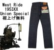 画像1: 【ウエストライド】 ストレートジーンズ/ビンテージコレクション WEST RIDE 1953XX 日本製【送料無料】 (1)