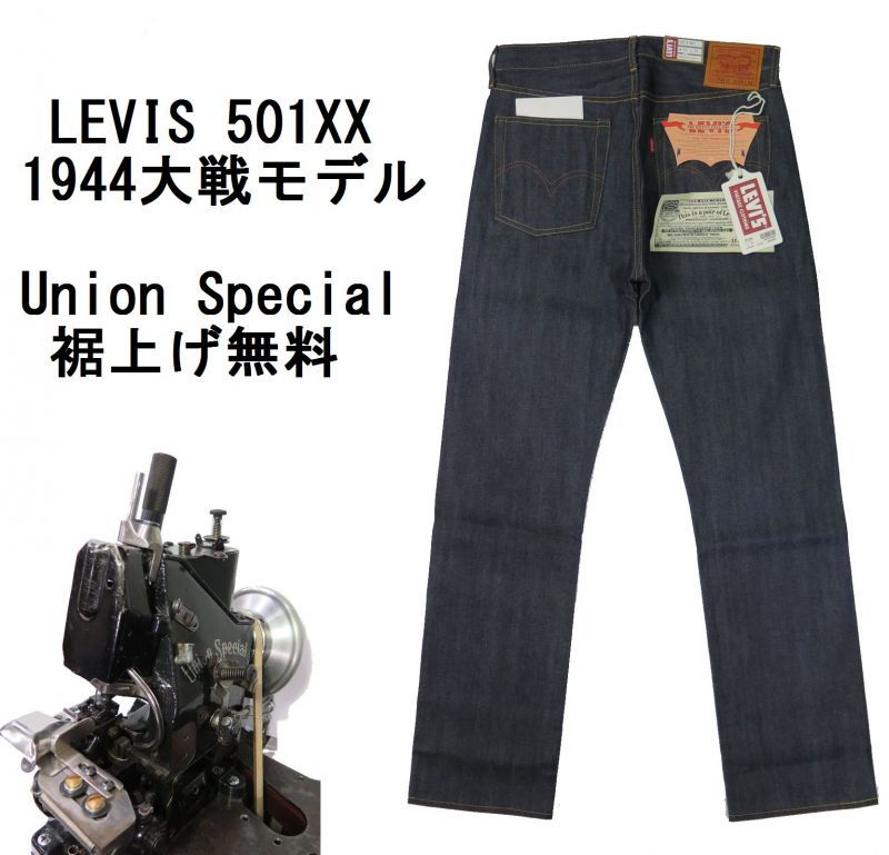 直送商品  1944年　対戦モデル リジッド　デニム　s501xx LEVI'S デニム/ジーンズ