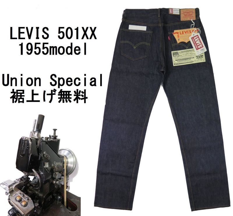 6600円OFF【絶版モデル】1955年モデル 【LVC】 リーバイス 501XX ...