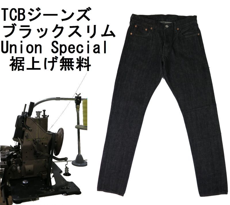 Tcbジーンズ 1950 S スリム ブラックデニム ワンウォッシュ Tcb Jeans 日本製 ニートスタイル公式通販
